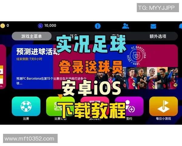 实况足球游戏下载渠道推荐及注意事项详解
